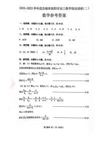 2023届江苏省苏锡常镇四市高三二模数学试题及答案