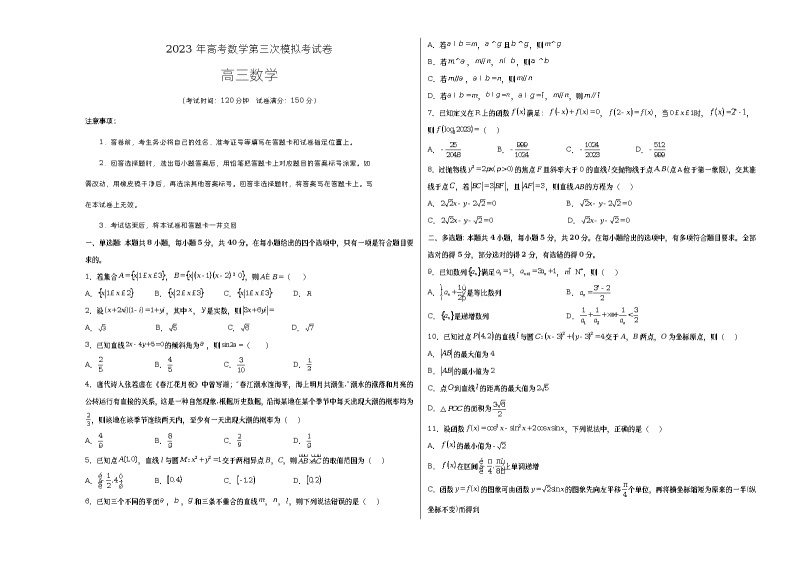 数学（江苏B卷）2023年高考第三次模拟考试卷（考试版）A301