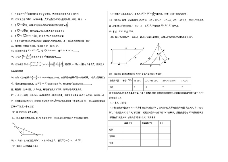 数学（江苏B卷）2023年高考第三次模拟考试卷（考试版）A302