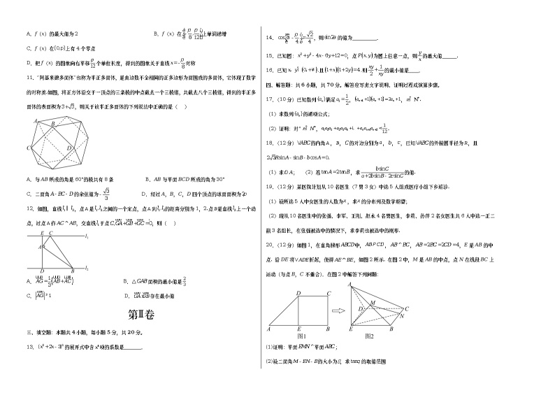 数学（江苏A卷）2023年高考第三次模拟考试卷（考试版）A302