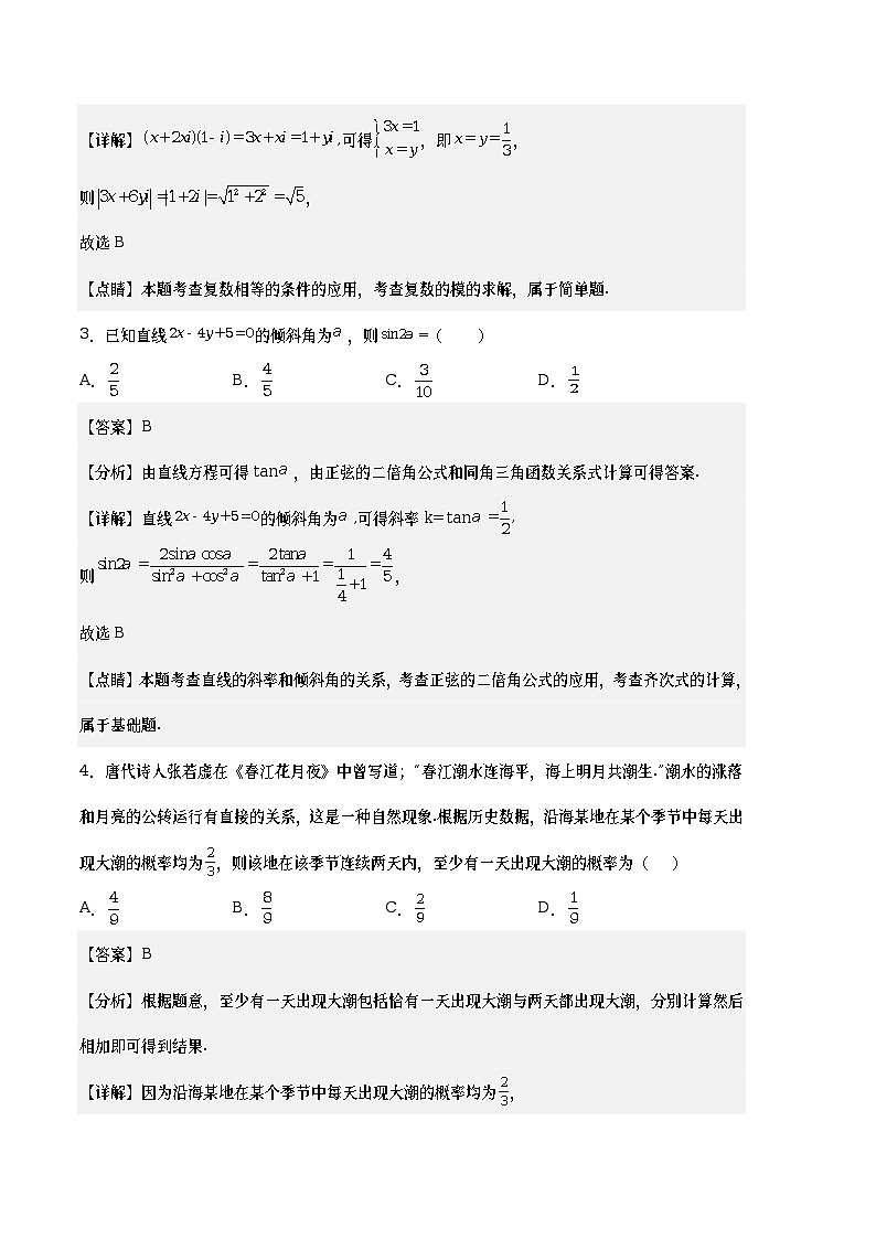 数学(江苏B卷)2023年高考第三次模拟考试卷(全解全析)第2页