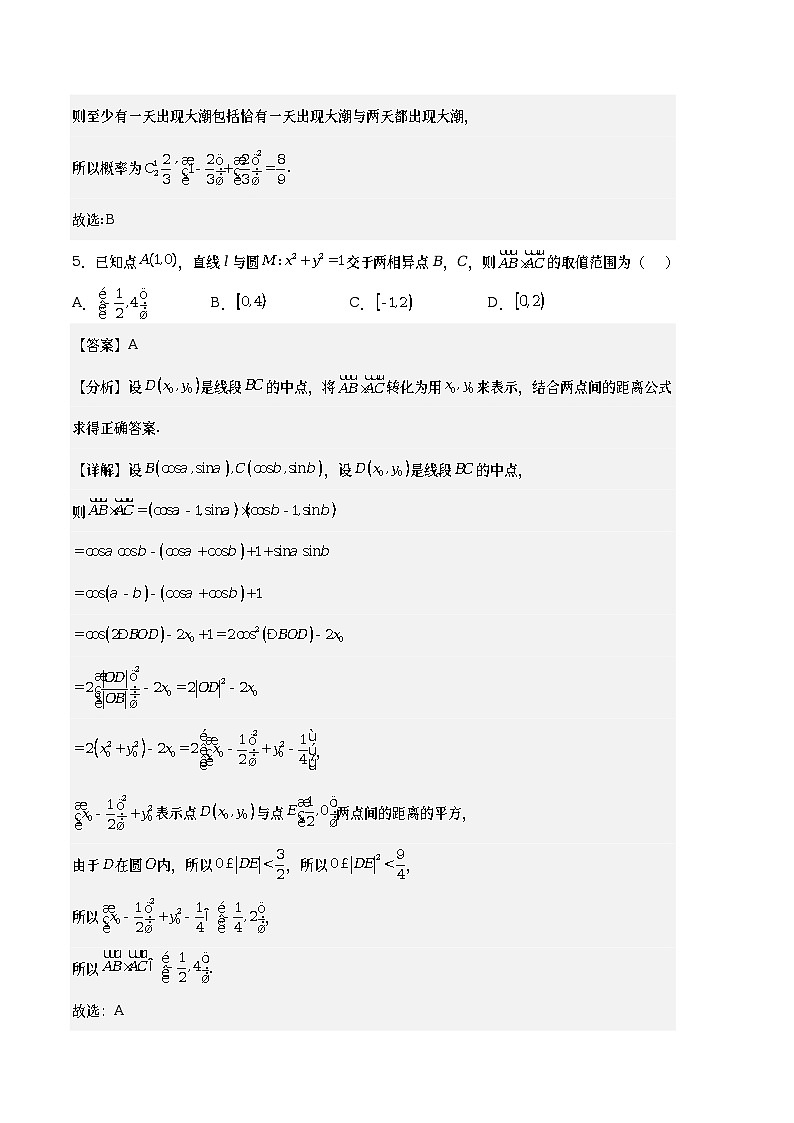数学(江苏B卷)2023年高考第三次模拟考试卷(全解全析)第3页