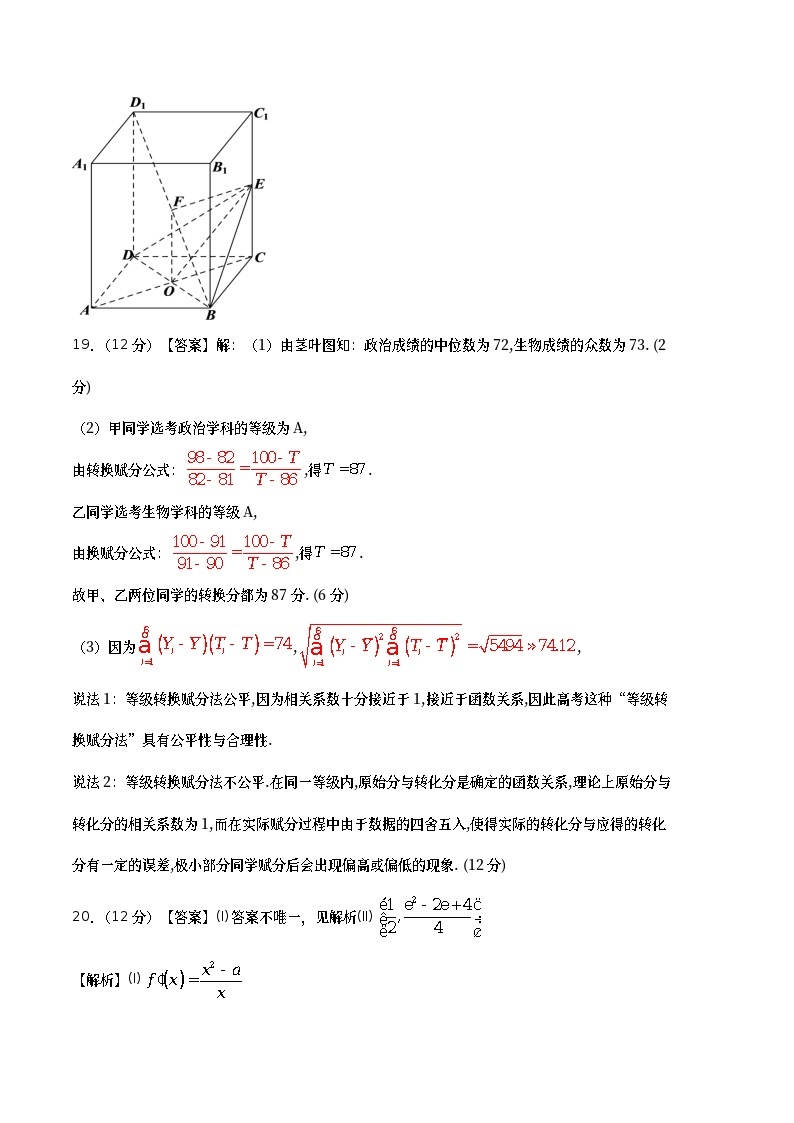 数学（全国乙卷文）2023年高考第三次模拟考试卷（参考答案）03