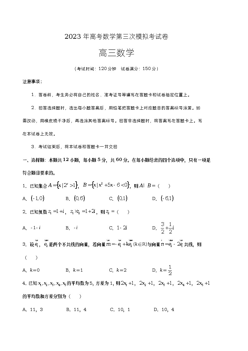 数学(全国乙卷文)2023年高考第三次模拟考试卷(考试版)A4第1页
