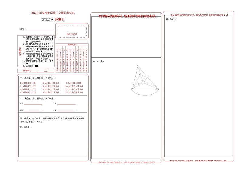 数学（全国乙卷理）2023年高考第三次模拟考试卷（答题卡）01