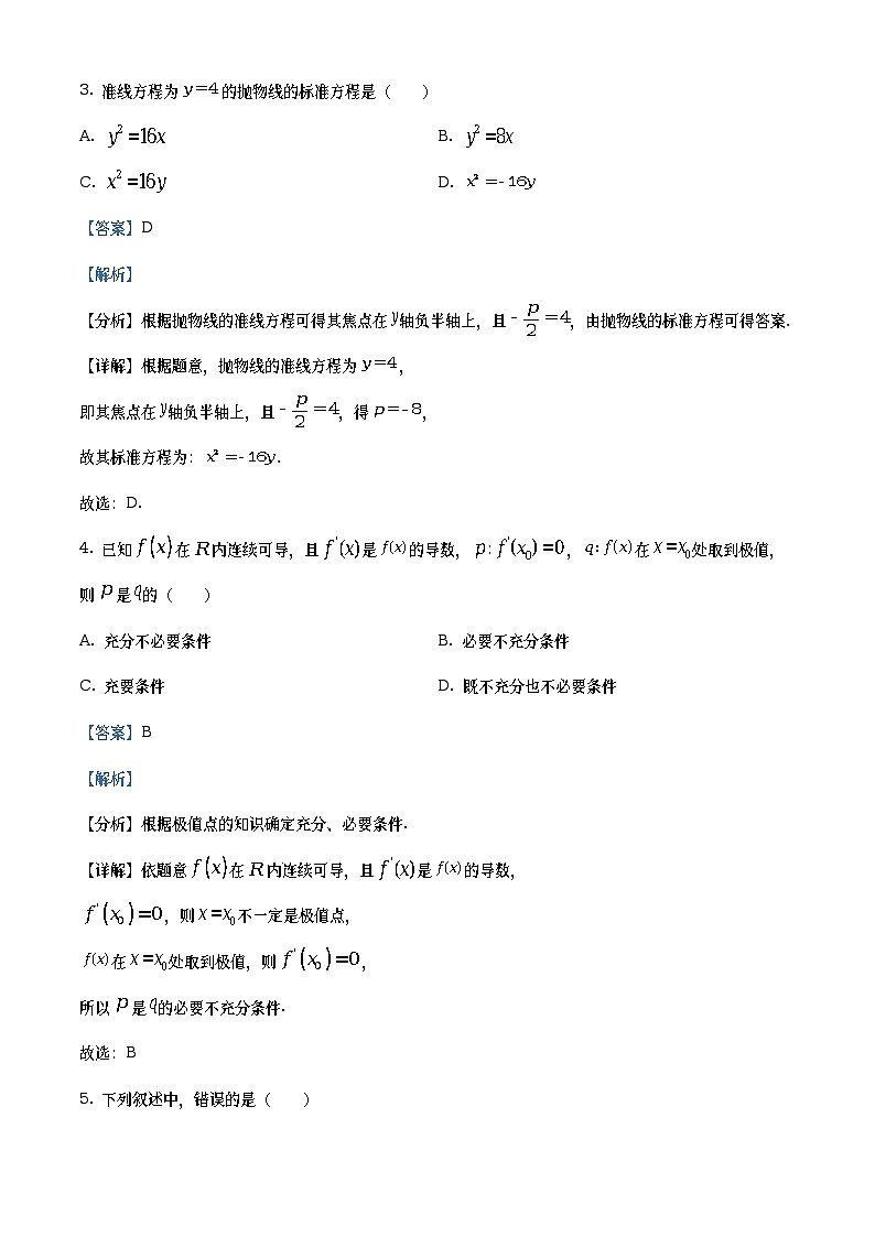 四川省南充高级中学2022-2023学年高二理科数学下学期期中考试试题(Word版附解析)02