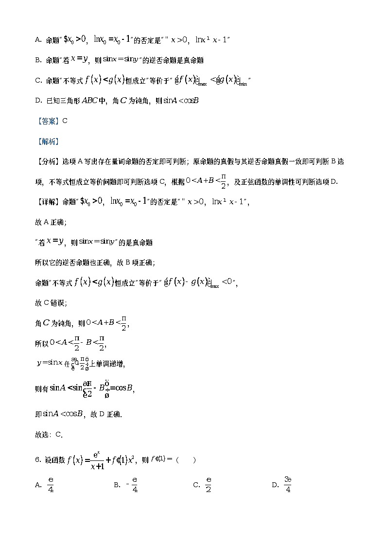 四川省南充高级中学2022-2023学年高二理科数学下学期期中考试试题(Word版附解析)03