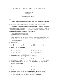 四川省成都市蓉城名校联盟2022-2023学年高二理科数学下学期期中联考试题(Word版附解析)