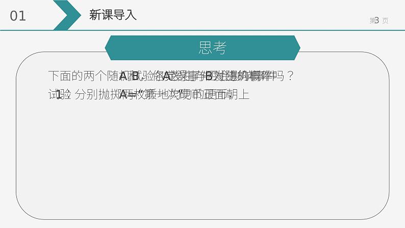 10.2 事件的相互独立性 课件-2022-2023学年 高中数学人教A版2019必修第二册第3页