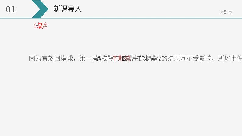 10.2 事件的相互独立性 课件-2022-2023学年 高中数学人教A版2019必修第二册第5页
