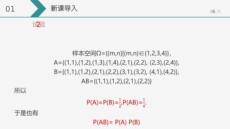 10.2 事件的相互独立性 课件-2022-2023学年 高中数学人教A版2019必修第二册第6页