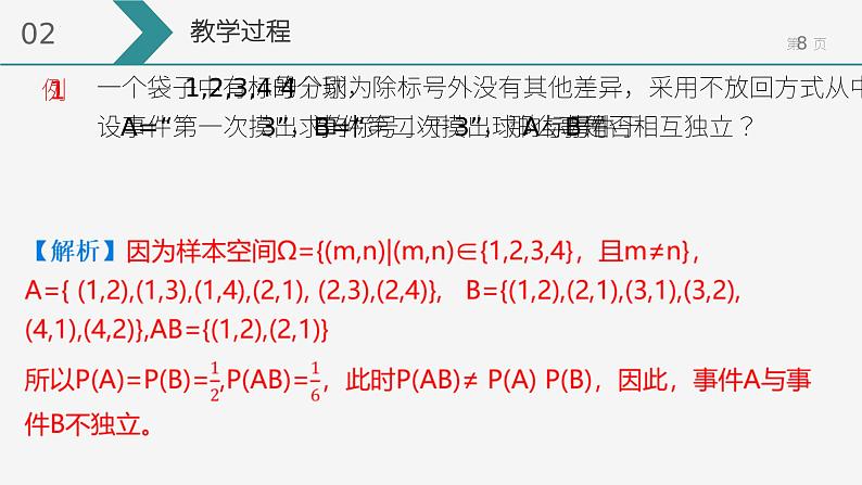 10.2 事件的相互独立性 课件-2022-2023学年 高中数学人教A版2019必修第二册第8页