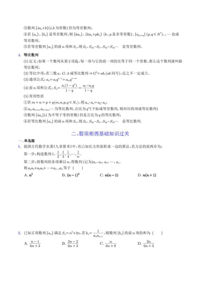 新高考数学二轮复习《数列求和之裂项相消、错位相减》专项练习（学生版+教师版）02