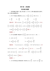 2023高考能力提高专项练习  第六章 三角函数