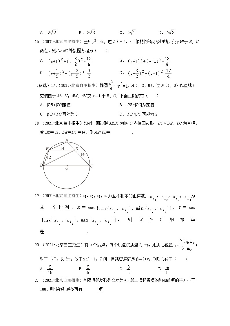 2021年北京市清华大学强基计划数学试卷03