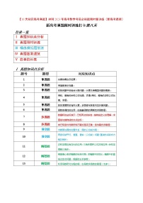 打卡第一天-【10天刷完高考真题】冲刺2023年高考数学考前必刷题限时集训练（新高考通用）原卷版+解析版