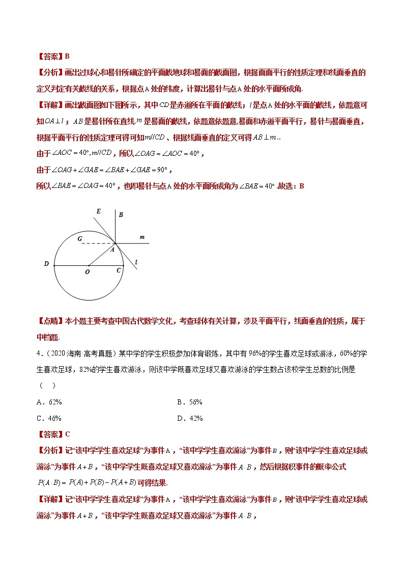 打卡第一天-【10天刷完高考真题】冲刺2023年高考数学考前必刷题限时集训练（新高考通用）原卷版+解析版02