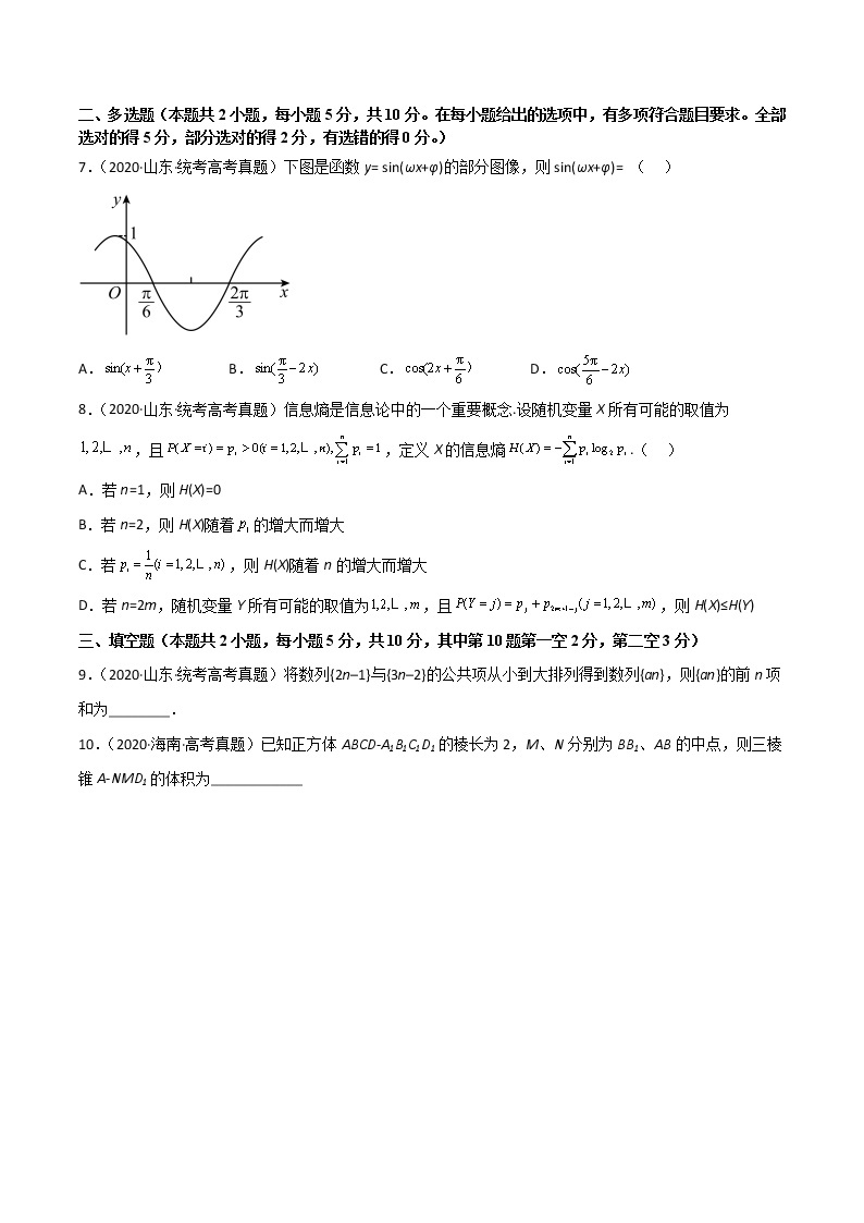 打卡第三天-【10天刷完高考真题】冲刺2023年高考数学考前必刷题限时集训练（新高考通用）原卷版+解析版03