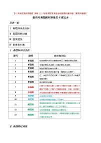 打卡第五天-【10天刷完高考真题】冲刺2023年高考数学考前必刷题限时集训练（新高考通用）原卷版+解析版