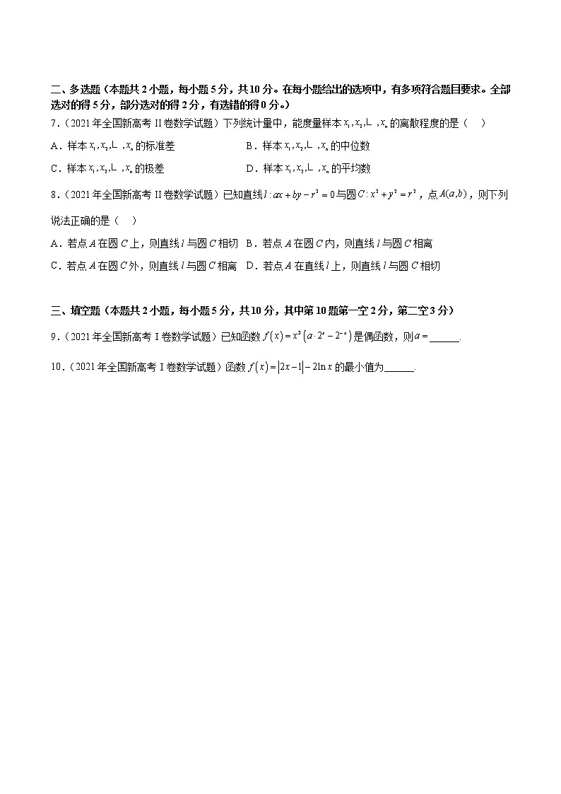 打卡第五天-【10天刷完高考真题】冲刺2023年高考数学考前必刷题限时集训练(新高考通用)原卷版+解析版03