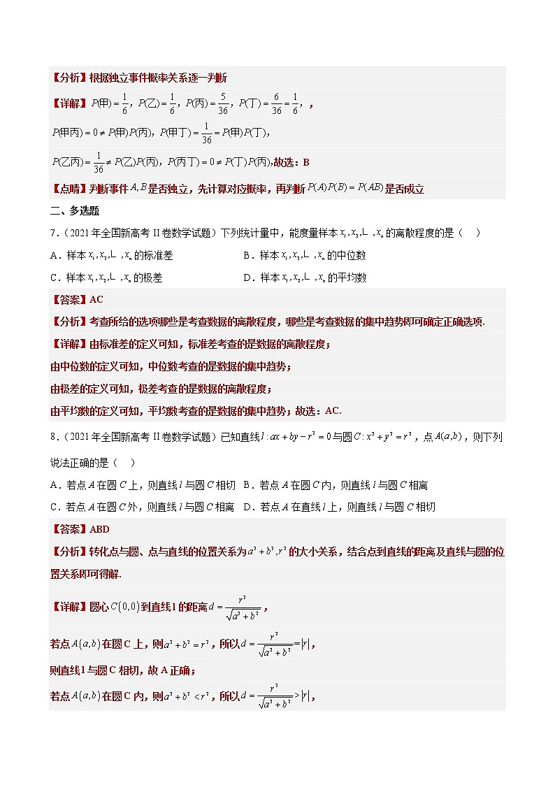 打卡第五天-【10天刷完高考真题】冲刺2023年高考数学考前必刷题限时集训练(新高考通用)原卷版+解析版03