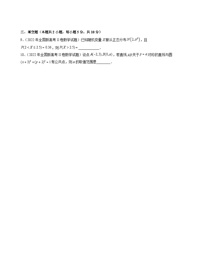 打卡第九天-【10天刷完高考真题】冲刺2023年高考数学考前必刷题限时集训练(新高考通用)原卷版+解析版03