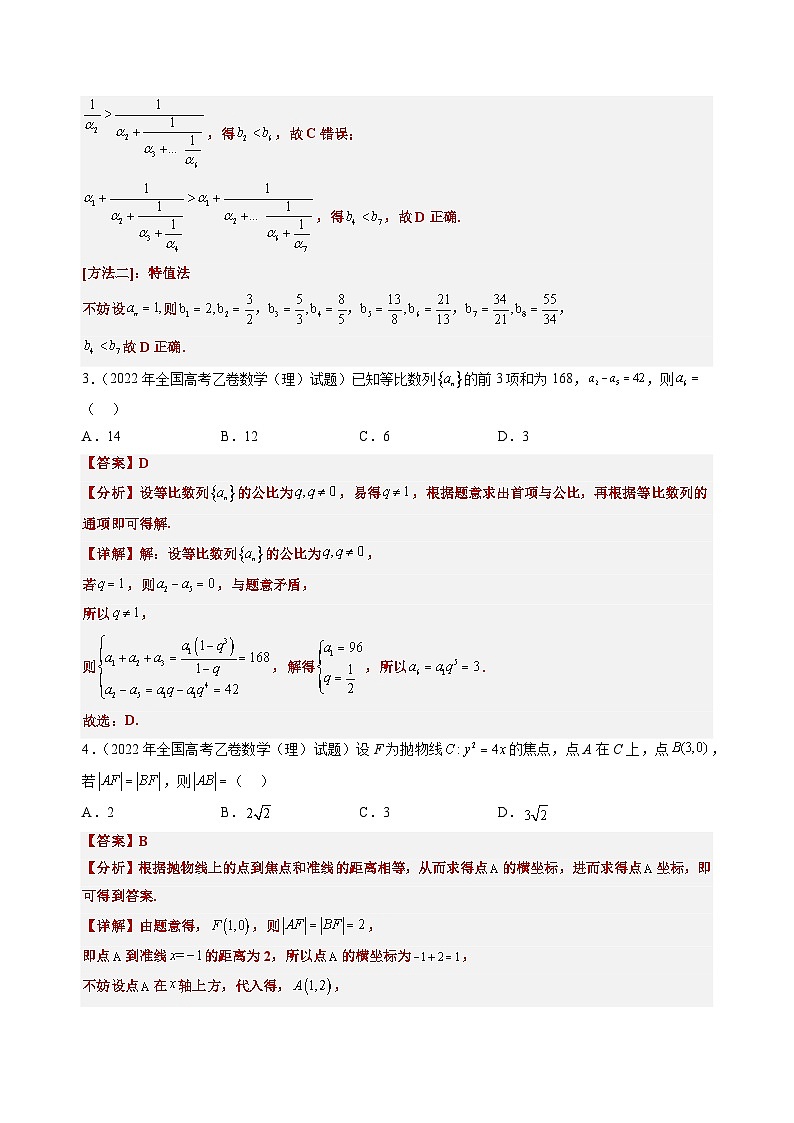 打卡第九天-【10天刷完高考真题】冲刺2023年高考数学考前必刷题限时集训练(新高考通用)原卷版+解析版02