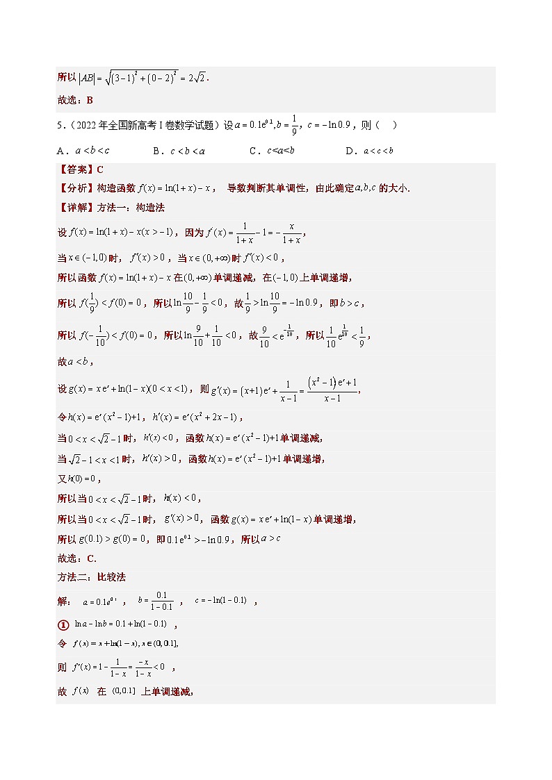 打卡第九天-【10天刷完高考真题】冲刺2023年高考数学考前必刷题限时集训练(新高考通用)原卷版+解析版03