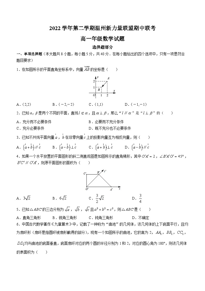 浙江省温州新力量联盟2022-2023学年高一数学下学期期中联考试题(Word版附答案)第1页