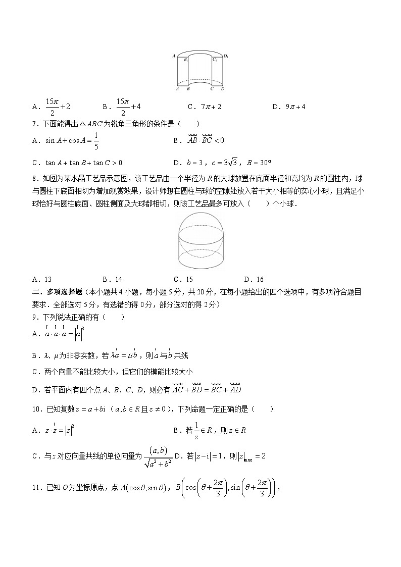 浙江省温州新力量联盟2022-2023学年高一数学下学期期中联考试题(Word版附答案)第2页