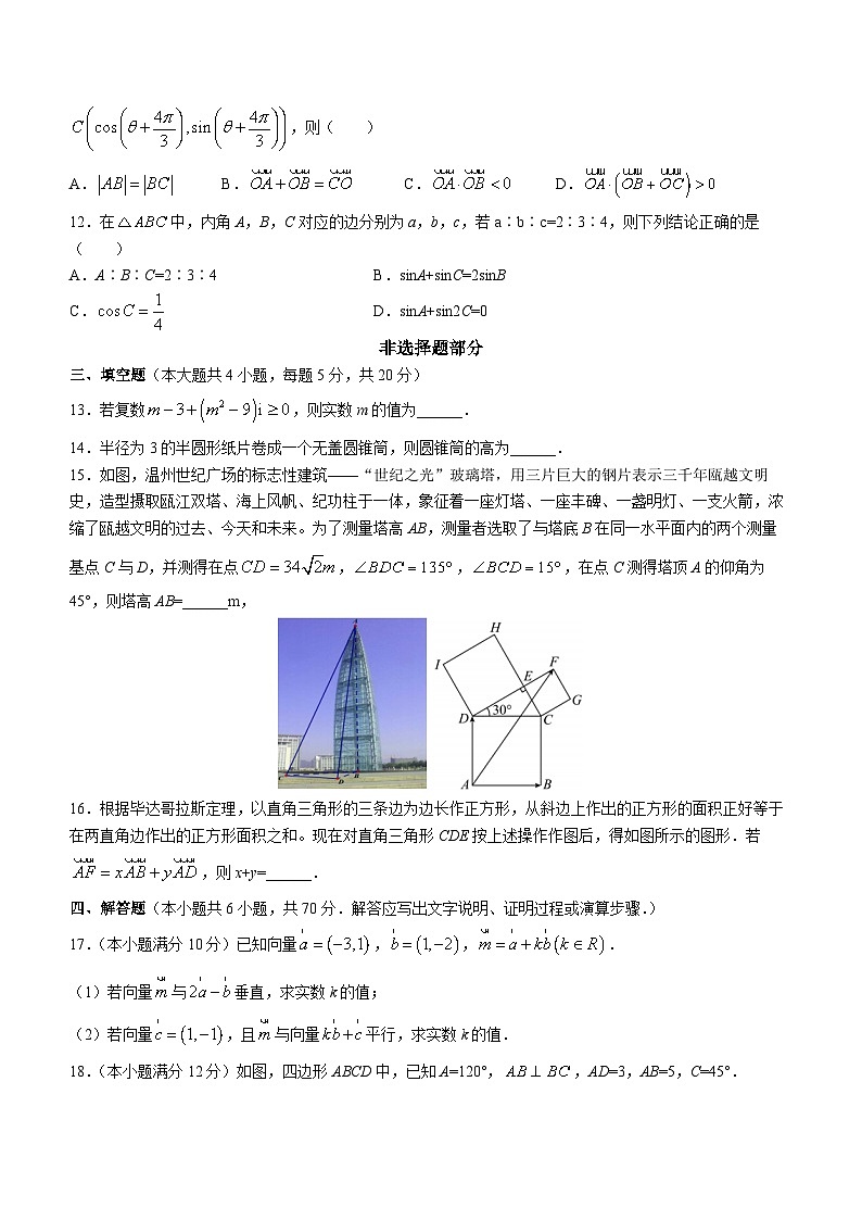 浙江省温州新力量联盟2022-2023学年高一数学下学期期中联考试题(Word版附答案)第3页
