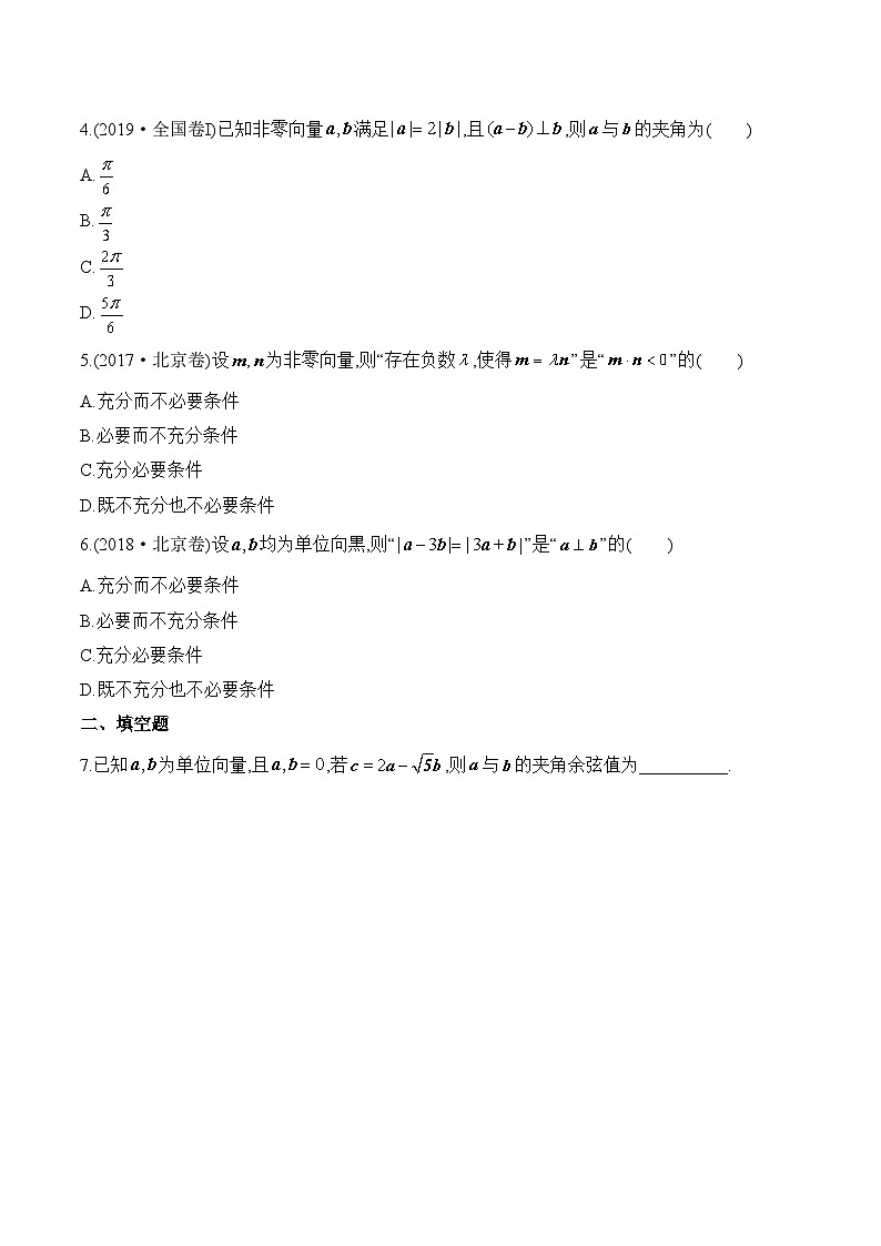 高中数学人教A版2019必修第二册 《平面向量的运算》链接高考第2页
