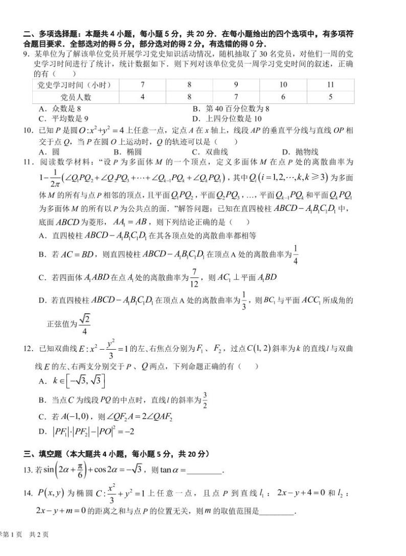 湖北省龙泉中学、荆州中学、宜昌一中三校2023届高三数学下学期5月联考试题（PDF版附答案）02