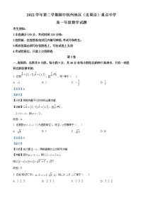 浙江省杭州地区(含周边)重点中学2022-2023学年高一数学下学期期中考试试题(Word版附解析)