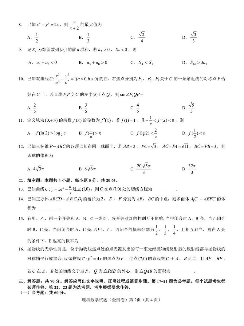 【全国卷】名校教研联盟2023届高三联考(三)理数第2页