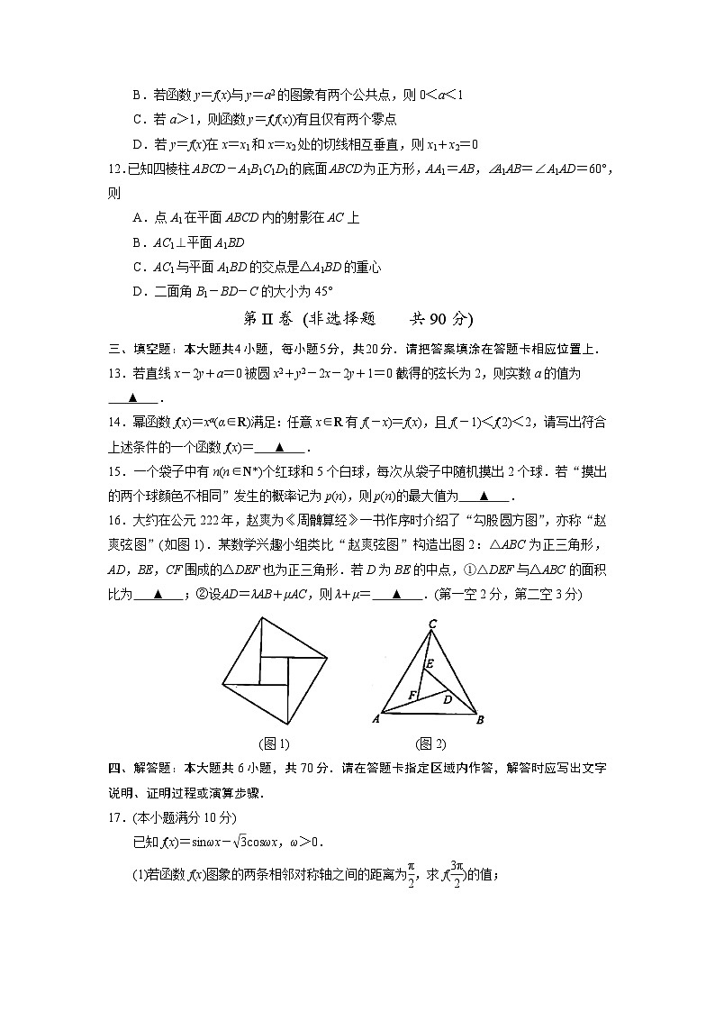 江苏省南京市2023届高三年级第二次模拟考试数学试题(原卷版)第3页