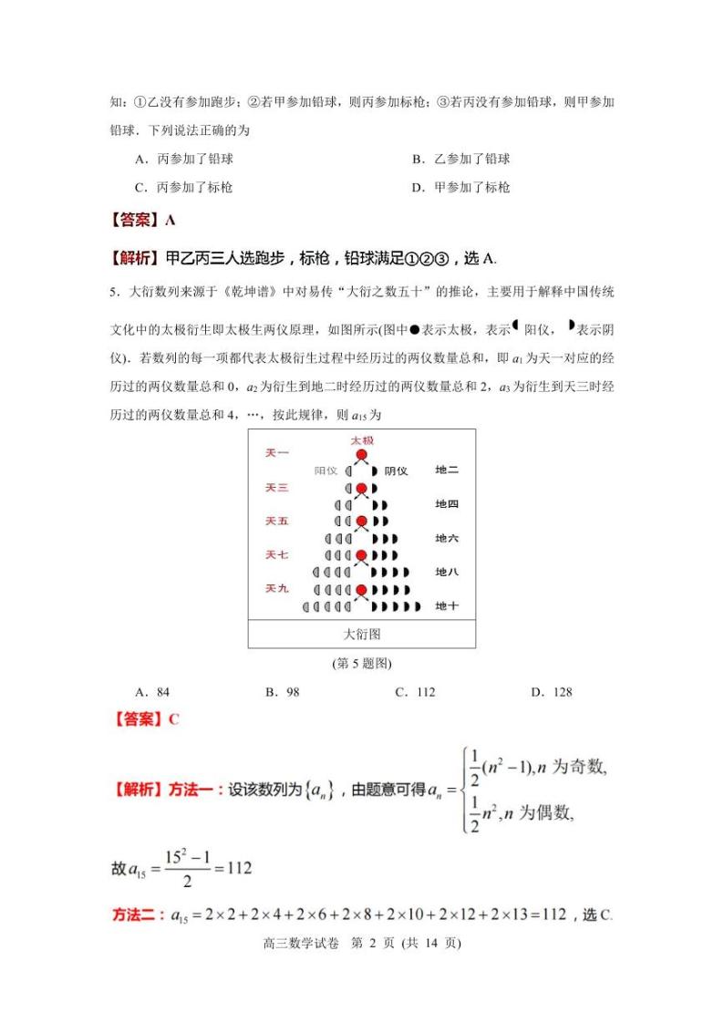 2023届江苏省南京市高三二模考试数学试题及答案02