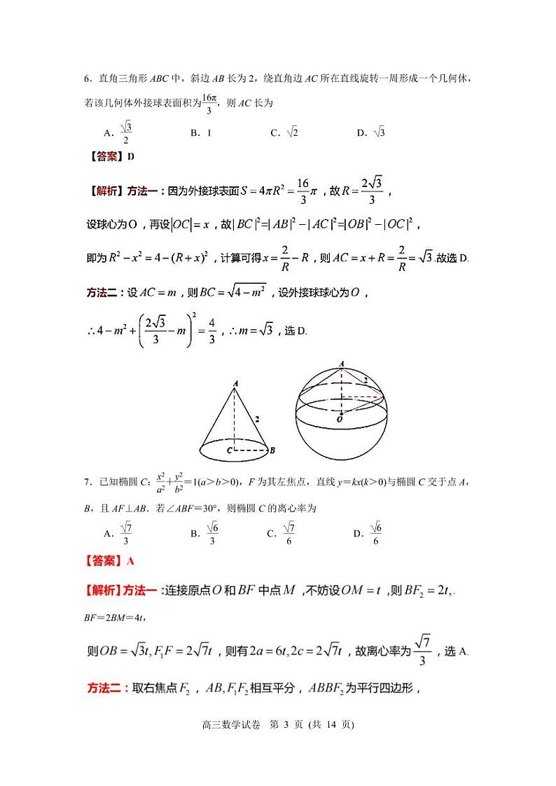 江苏省南京市2023届高三年级第二次模拟考试数学试题(解析版)第3页