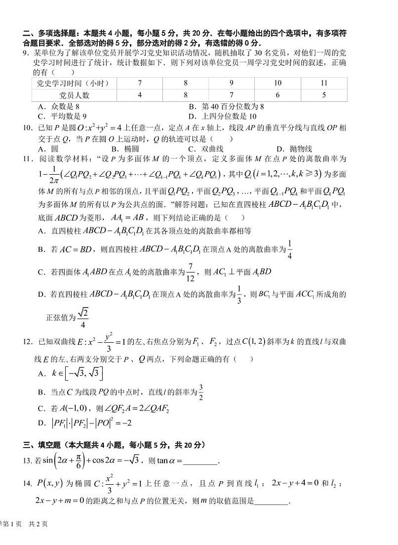 湖北省荆门市2023届龙泉中学、荆州中学·、宜昌一中三校高三下学期5月联考数学试题第2页