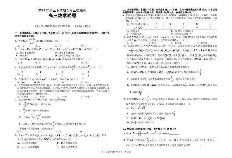 湖北荆荆宜2023届高三下学期5月三校联考数学试卷+答案01