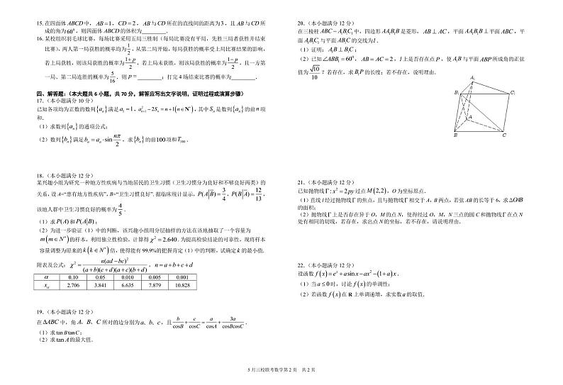 湖北荆荆宜2023届高三下学期5月三校联考数学试卷+答案02