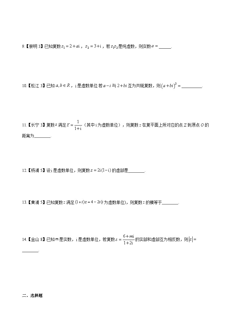 专题01 集合与逻辑、复数-学易金卷:高考数学一模试题分项汇编(上海专用)02