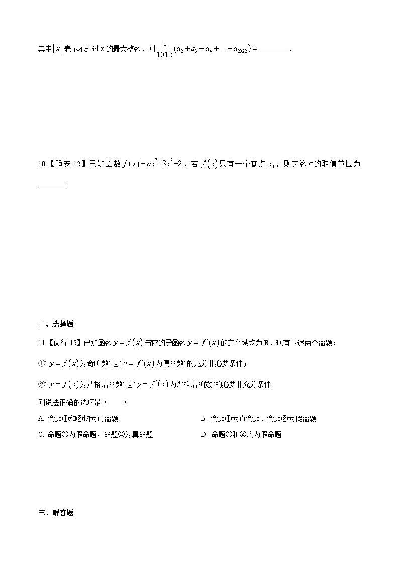 专题05 导数及其应用-学易金卷:高考数学一模试题分项汇编(上海专用)02
