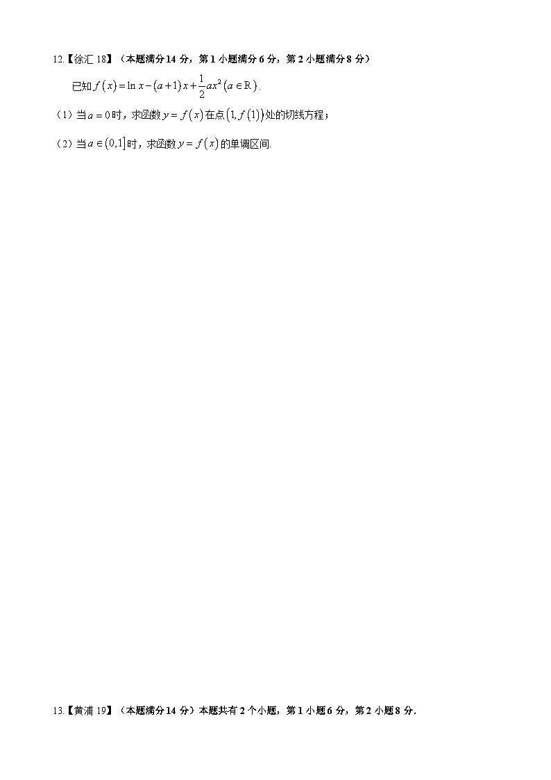 专题05 导数及其应用-学易金卷:高考数学一模试题分项汇编(上海专用)03