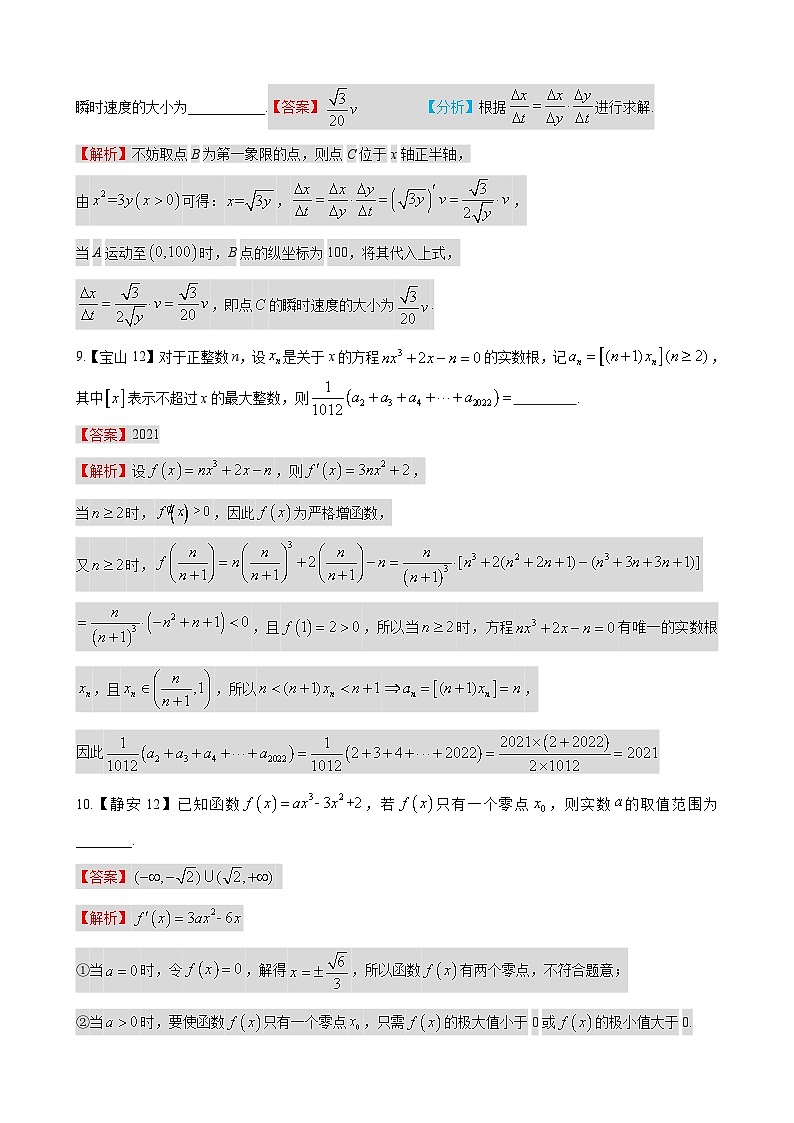 专题05 导数及其应用-学易金卷:高考数学一模试题分项汇编(上海专用)02