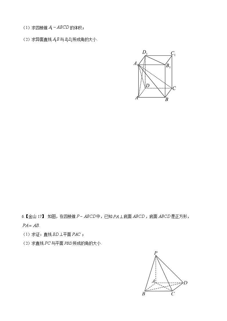 空间向量—上海市高三数学一模汇编学生版第2页
