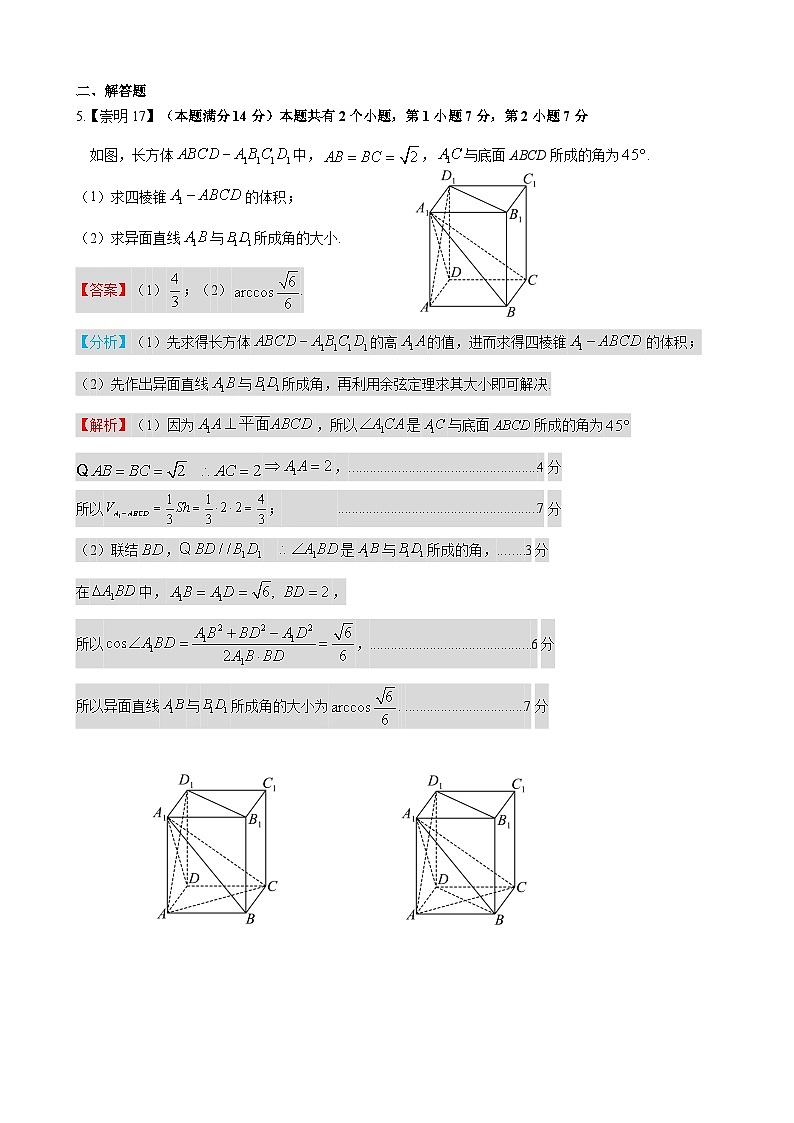 空间向量—上海市高三数学一模汇编教师版第2页