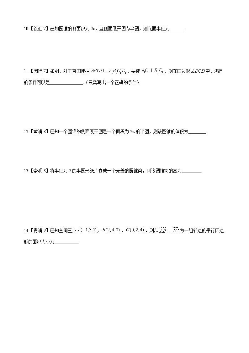立体几何—上海市高三数学一模汇编学生版第2页