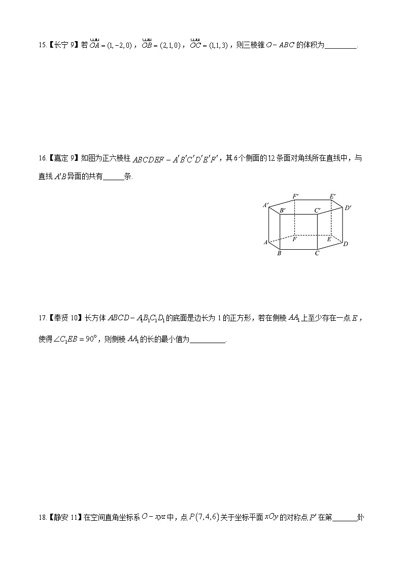 立体几何—上海市高三数学一模汇编学生版第3页