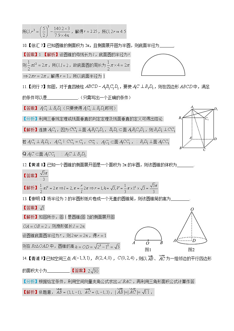 立体几何—上海市高三数学一模汇编教师版第2页